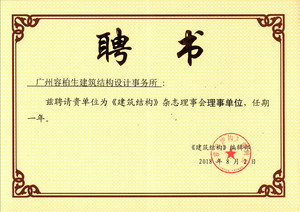 建筑结构会员单位.jpg
